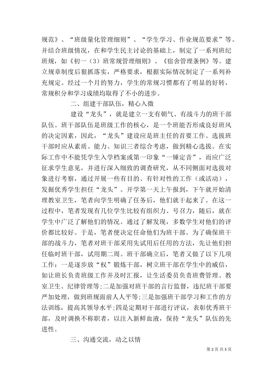 个人工作总结范文2022_第2页