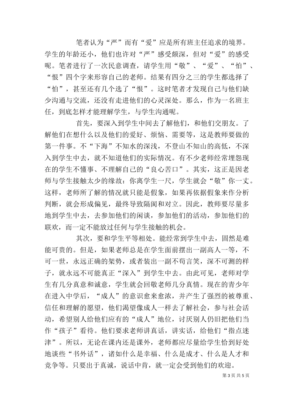 个人工作总结范文2022_第3页
