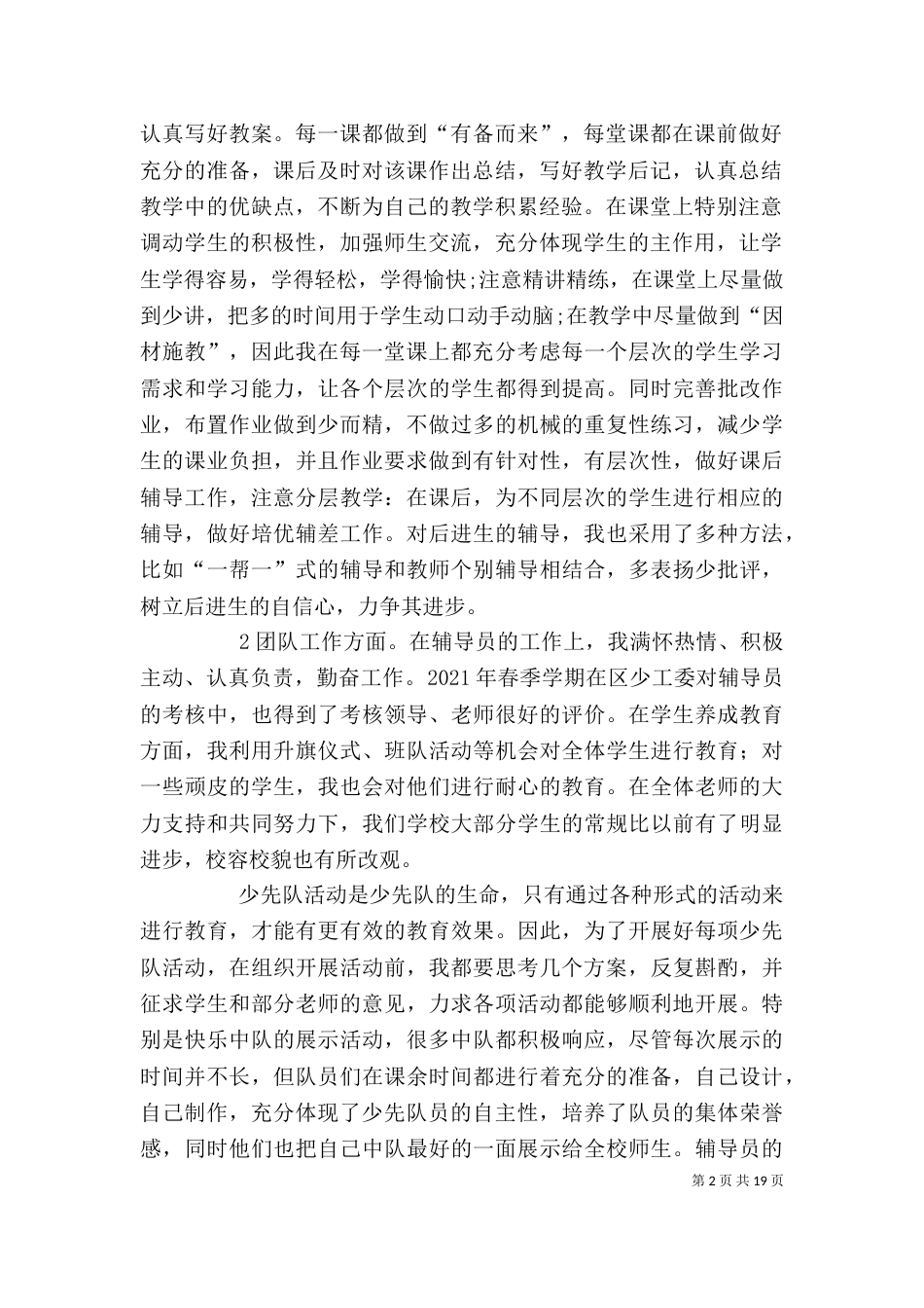 评职称个人工作总结（八）_第2页