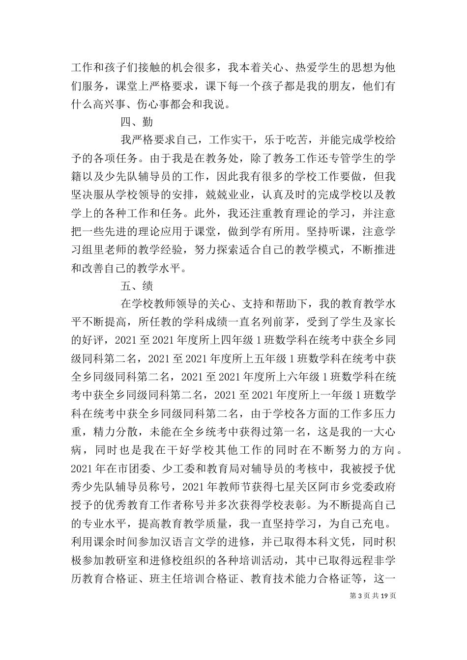 评职称个人工作总结（八）_第3页