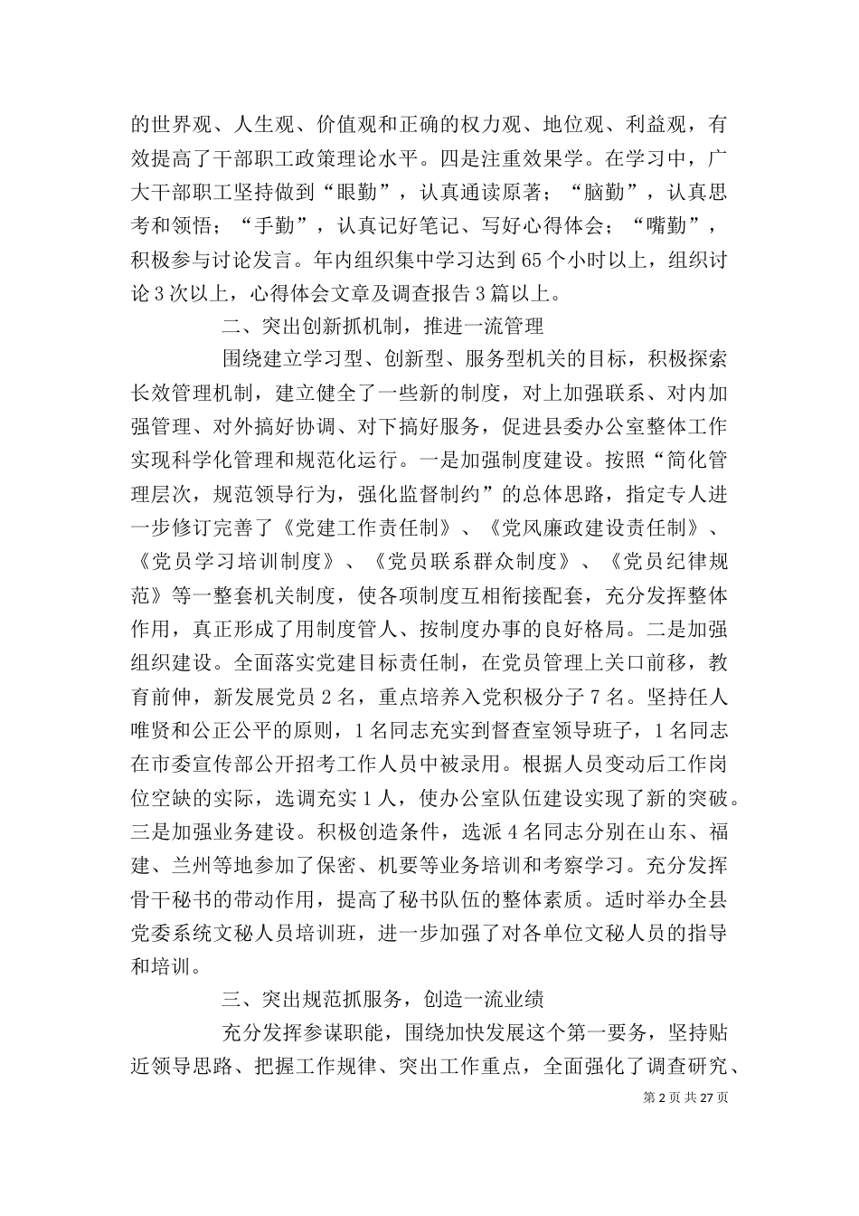 办公室主任工作总结（二）_第2页