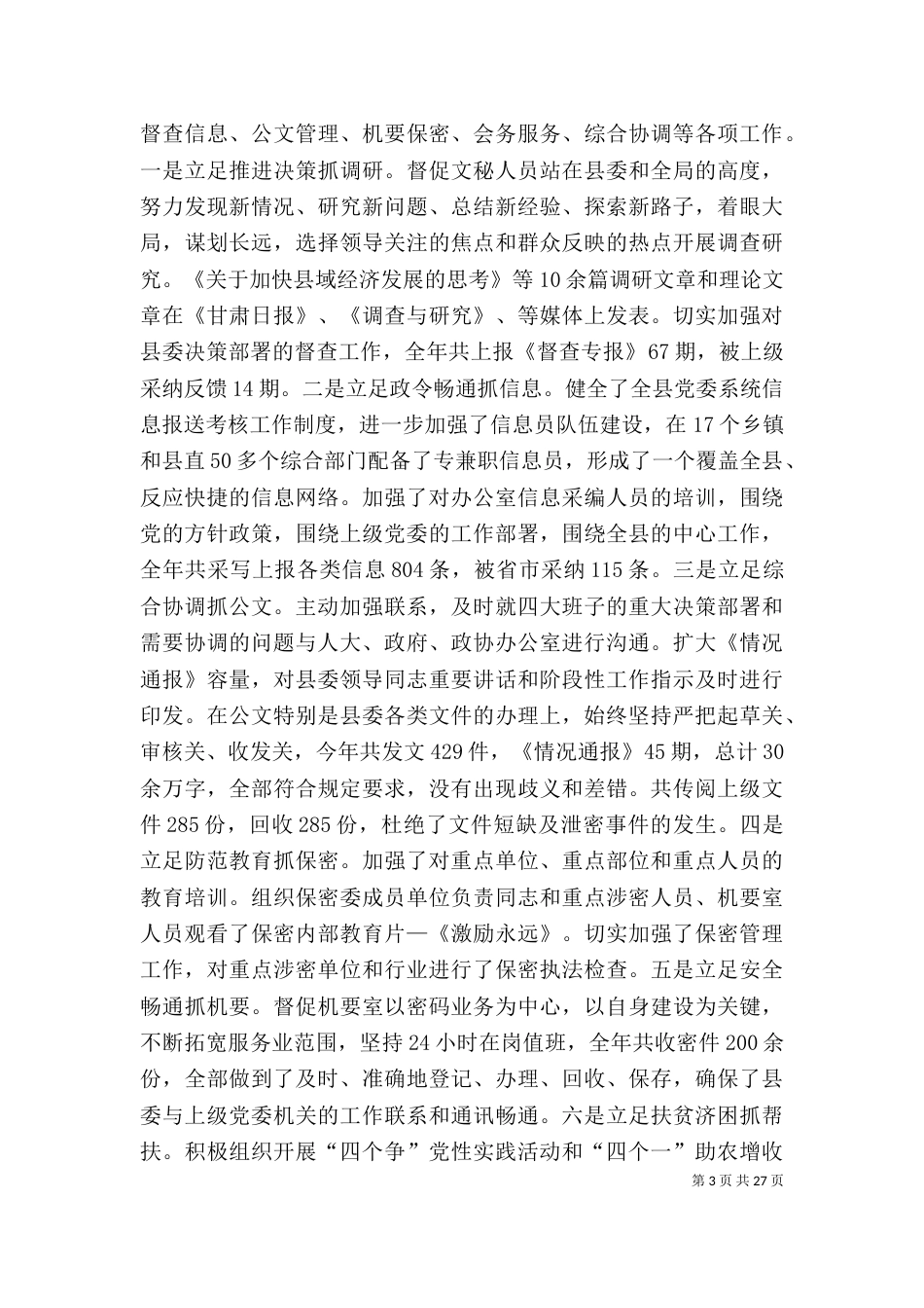 办公室主任工作总结（二）_第3页