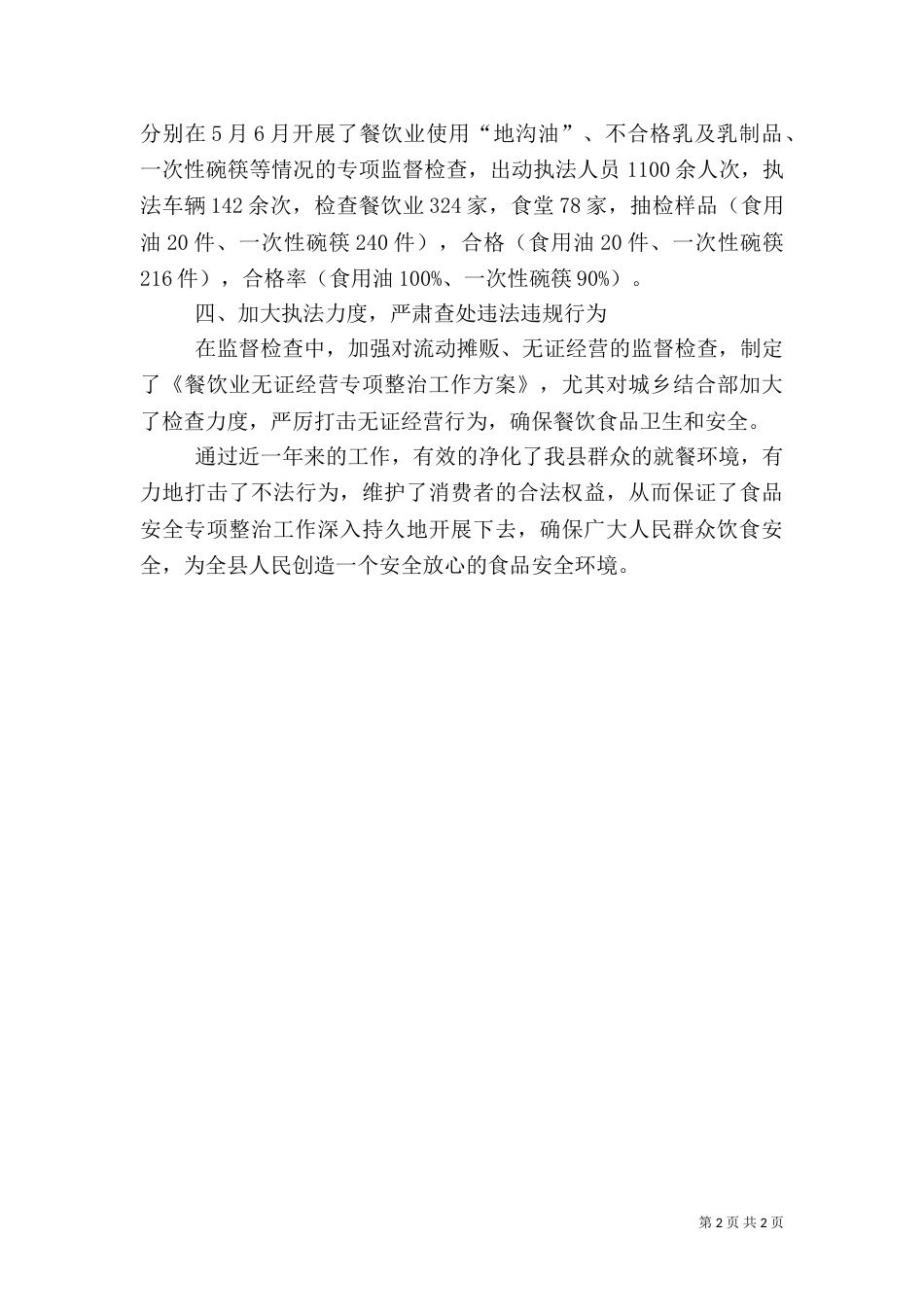 卫生系统安全治理情况总结_第2页