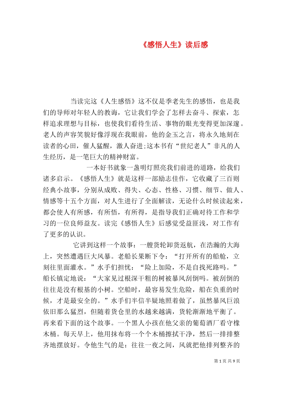 《感悟人生》读后感_第1页