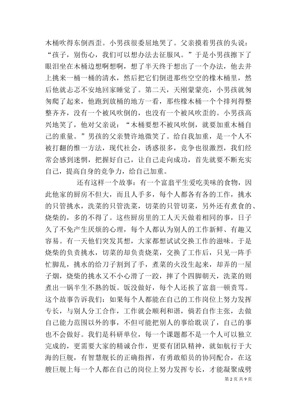 《感悟人生》读后感_第2页