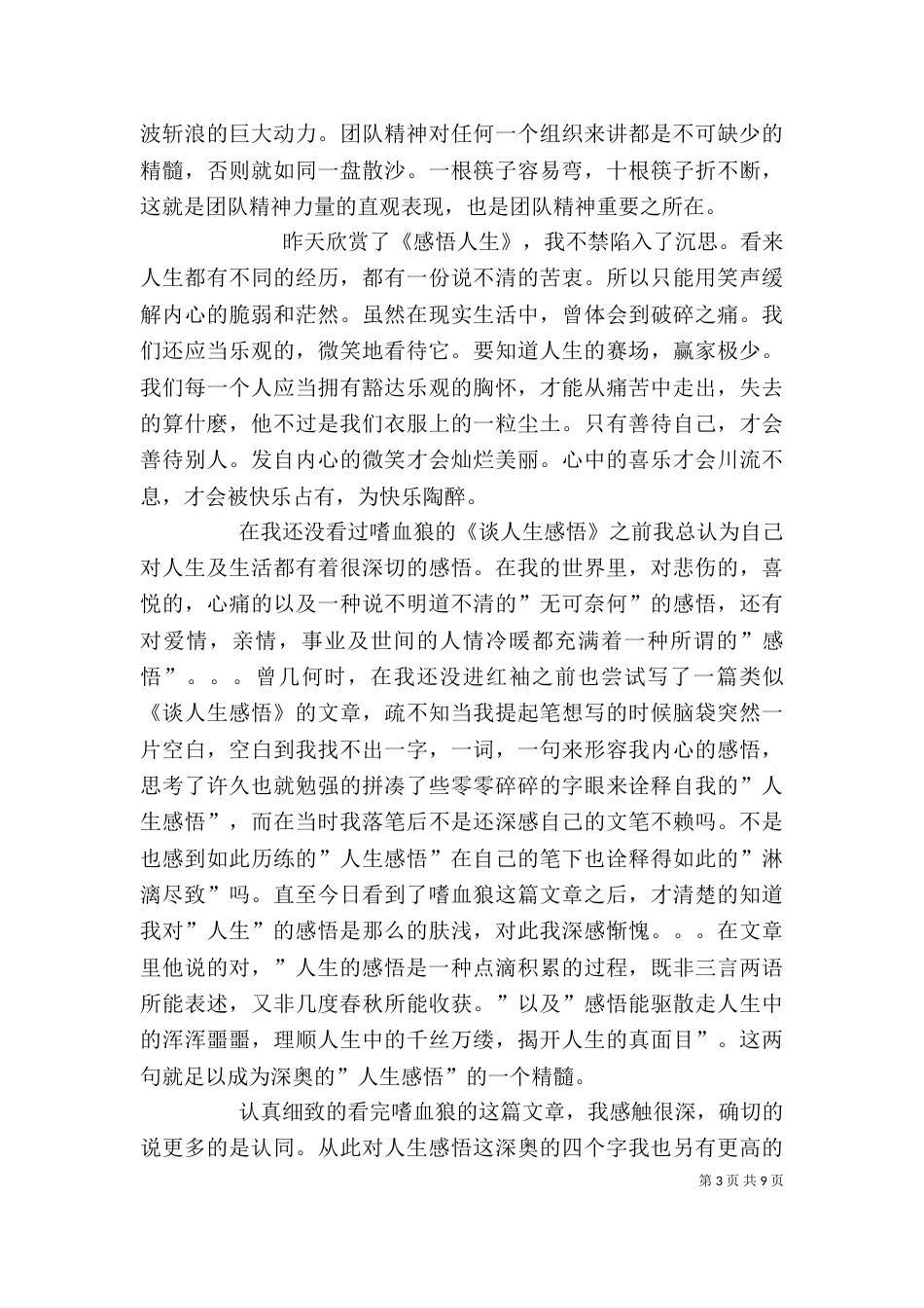 《感悟人生》读后感_第3页