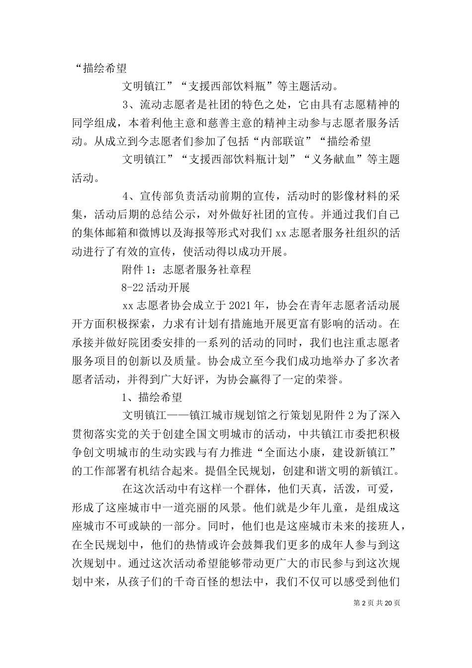 年度考核志愿者服务社材料_第2页