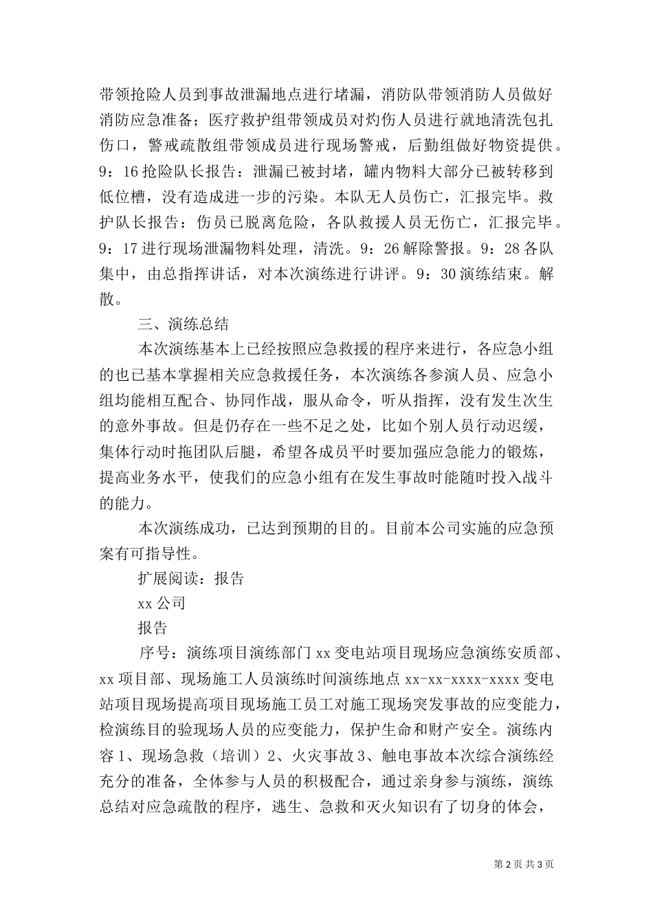 应急救援演练总结（九）_第2页