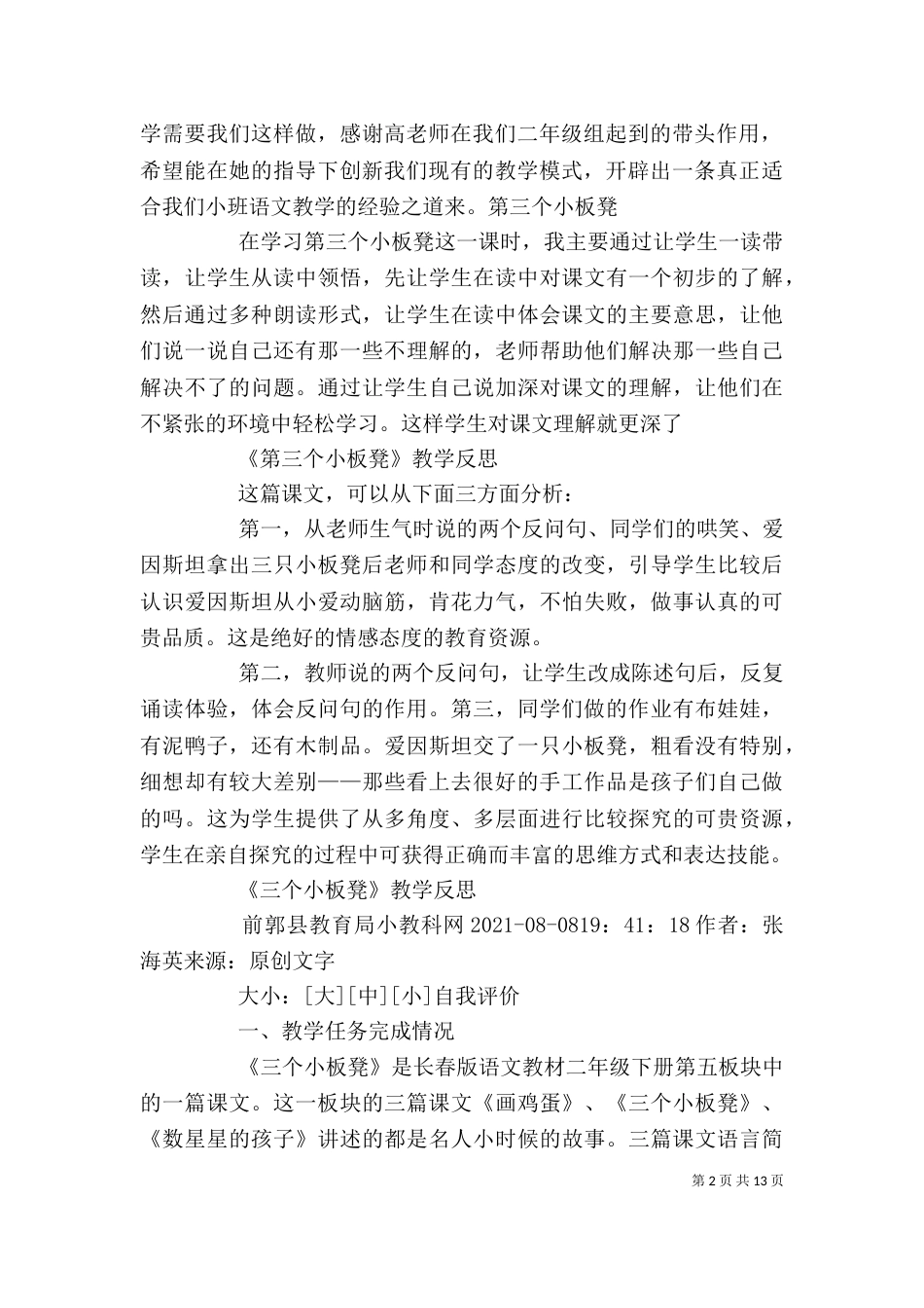 《三个小板凳》读后感_第2页