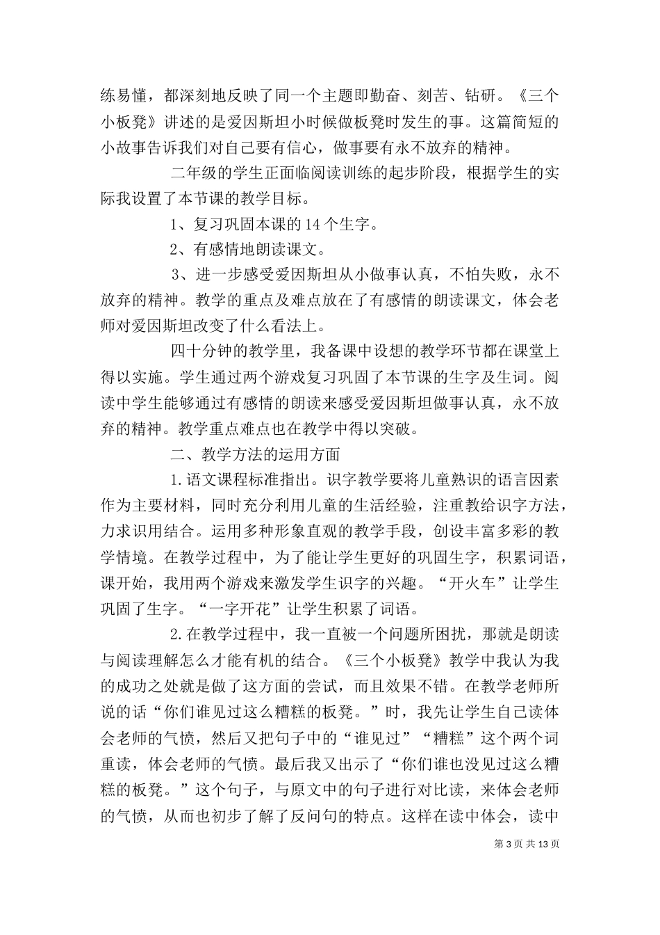 《三个小板凳》读后感_第3页