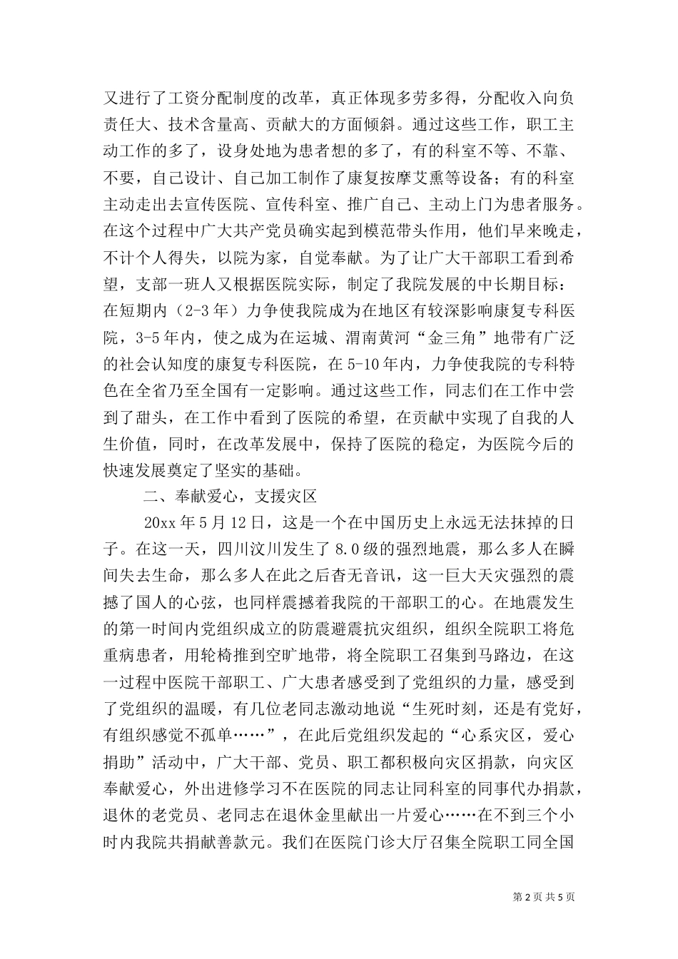 医院年终工作总结和工作计划_第2页