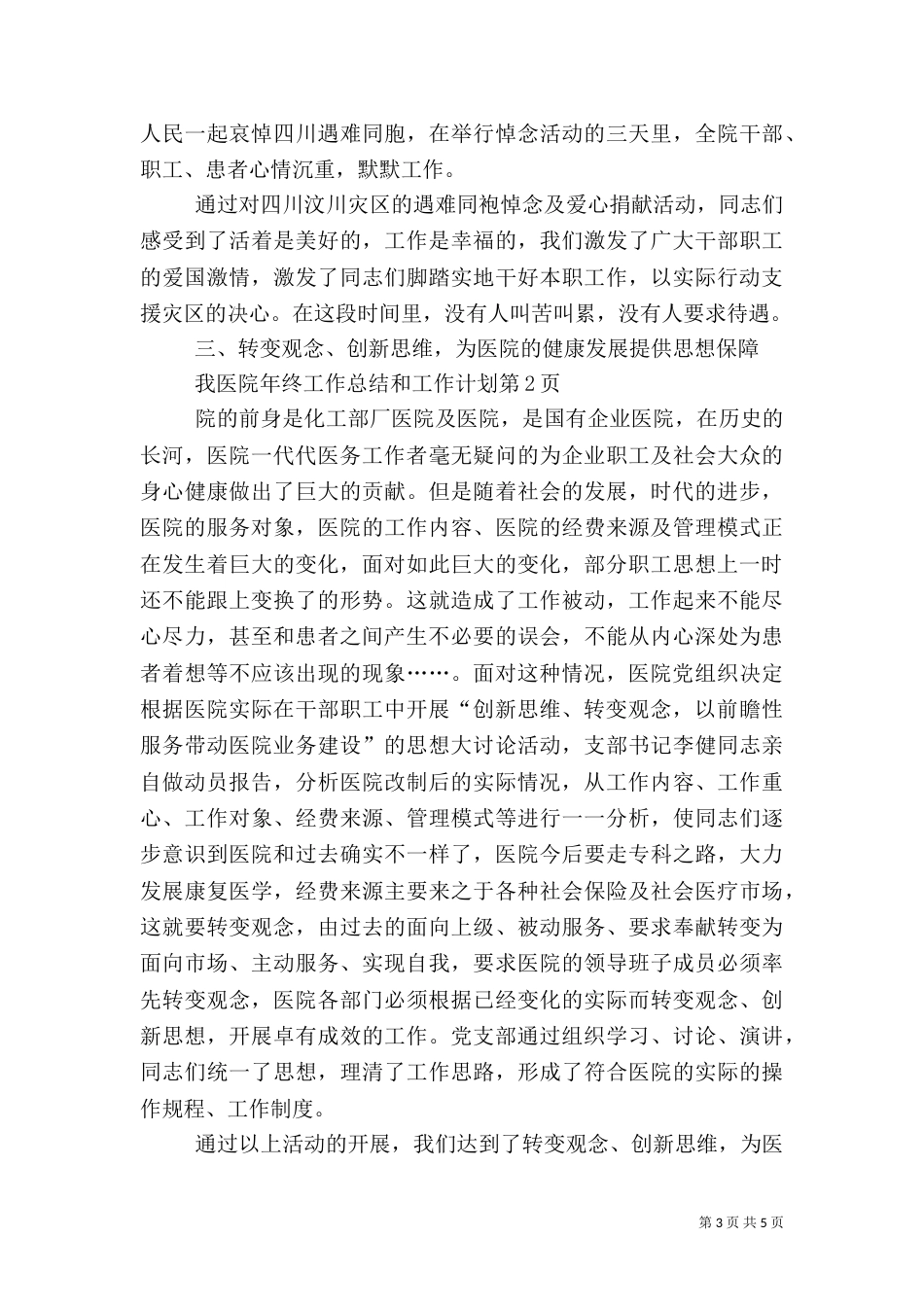 医院年终工作总结和工作计划_第3页