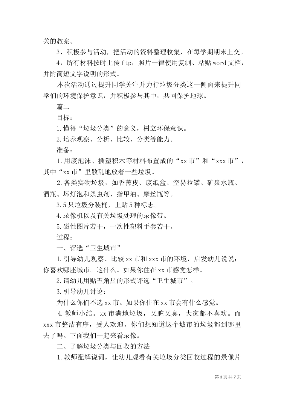 环保垃圾分类活动方案_第3页