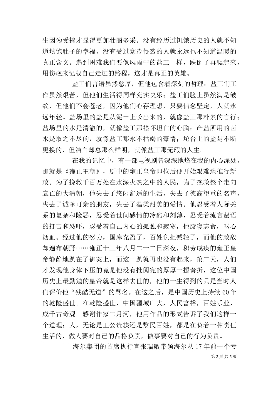企业爱岗敬业演讲稿_第2页