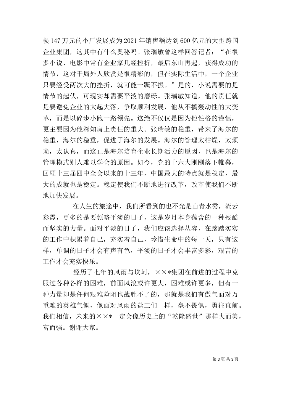 企业爱岗敬业演讲稿_第3页