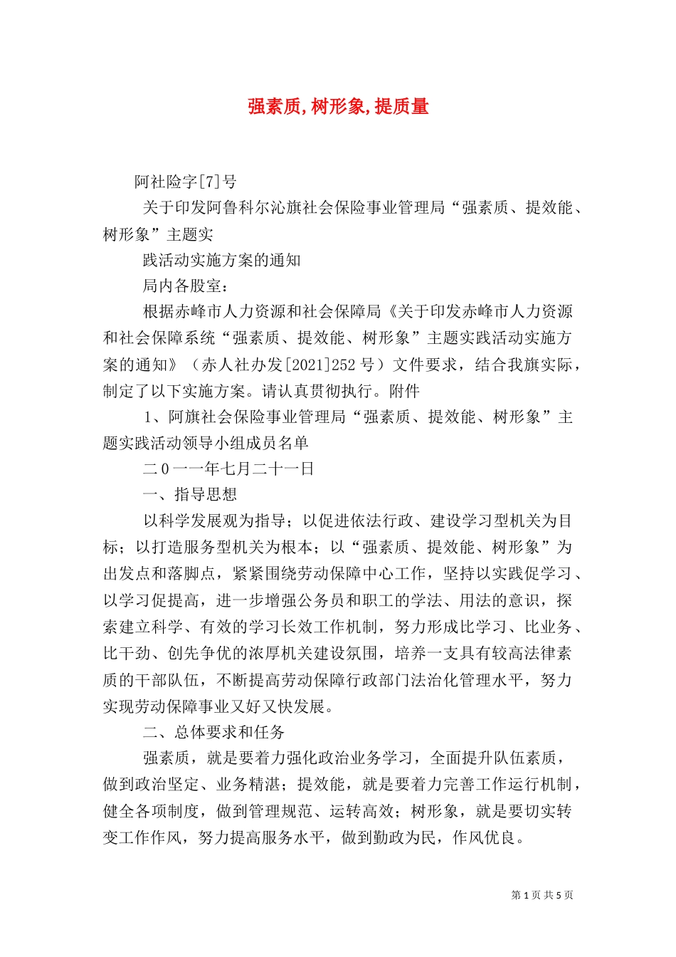 强素质,树形象,提质量（三）_第1页