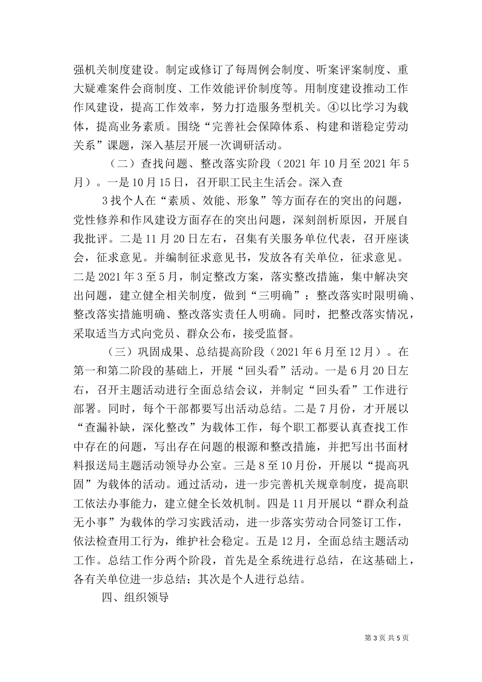 强素质,树形象,提质量（三）_第3页
