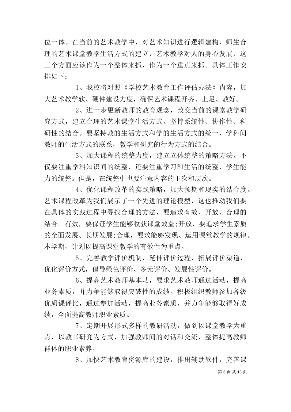 教育机构工作计划范本_第3页