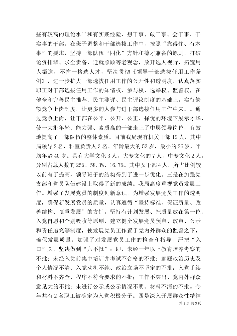邮政局长述廉述职报告（一）_第2页