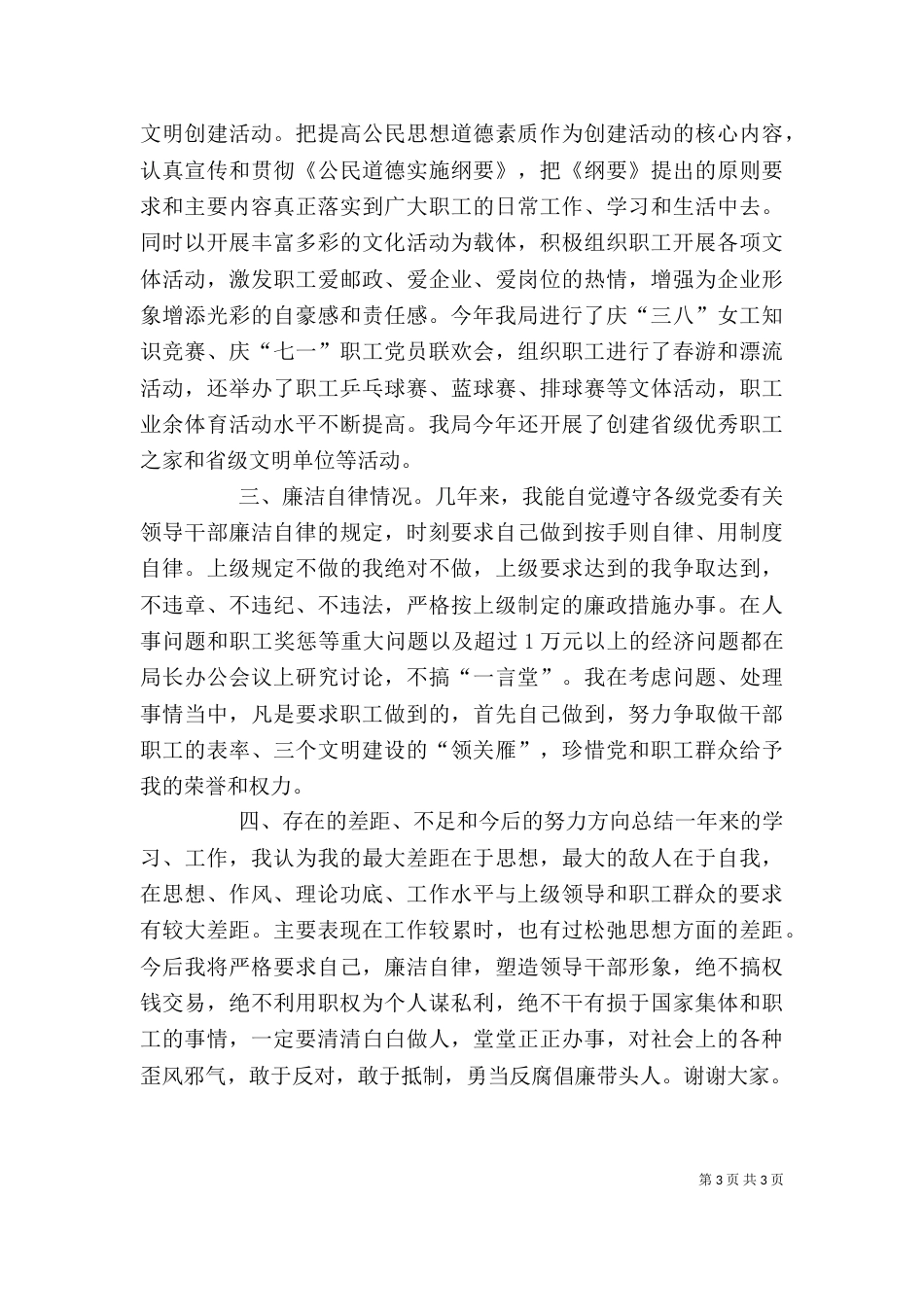 邮政局长述廉述职报告（一）_第3页
