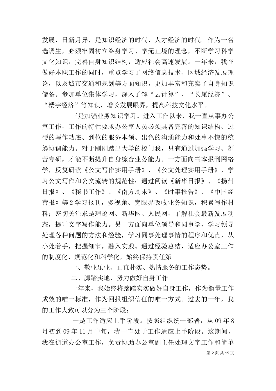 街道个人工作总结(一)_第2页