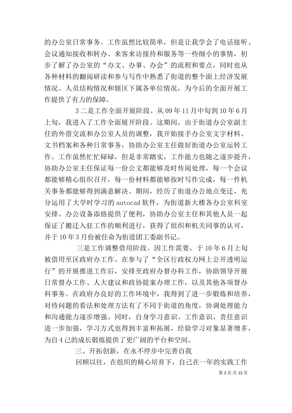 街道个人工作总结(一)_第3页