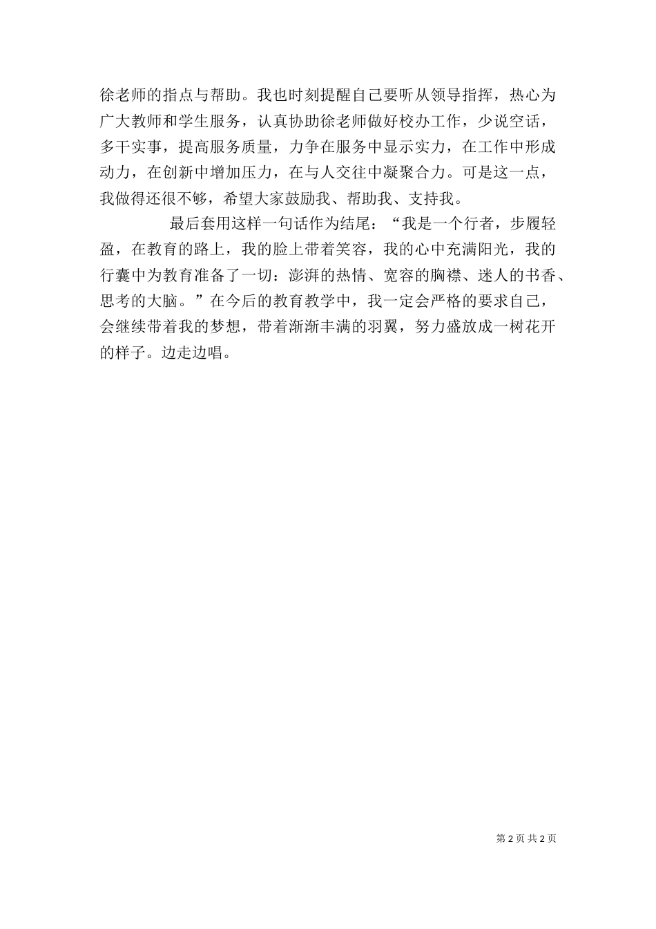 学校办公室个人工作总结范文（二）_第2页