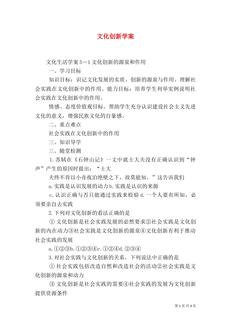 文化创新学案（一）_第1页