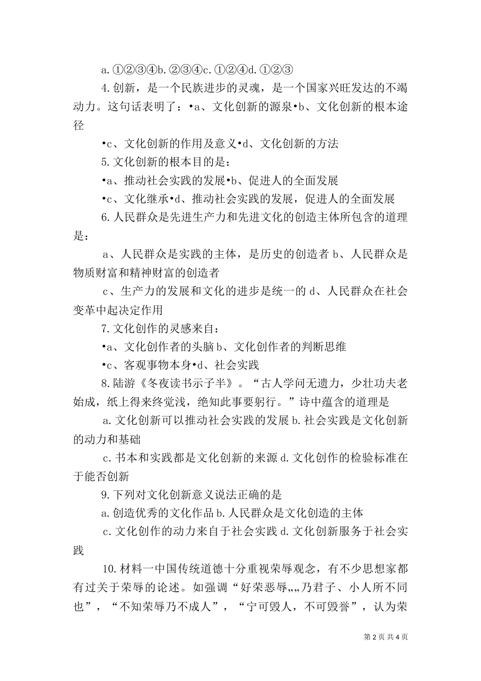 文化创新学案（一）_第2页