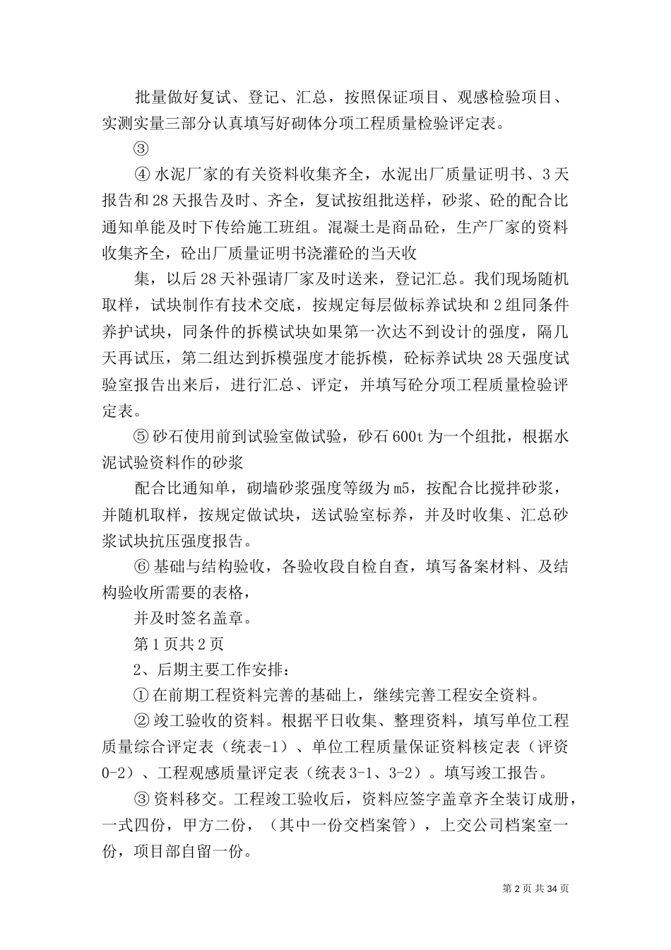 建筑行业工作总结范文_第2页