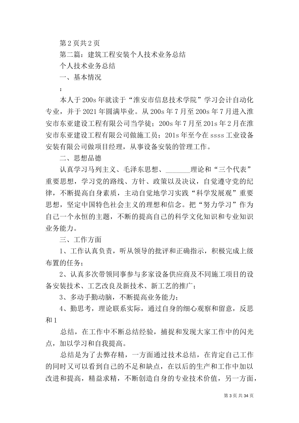 建筑行业工作总结范文_第3页