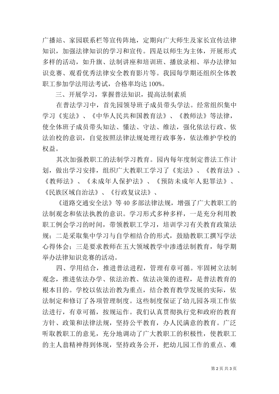 法制进校园普法汇报材料（一）_第2页