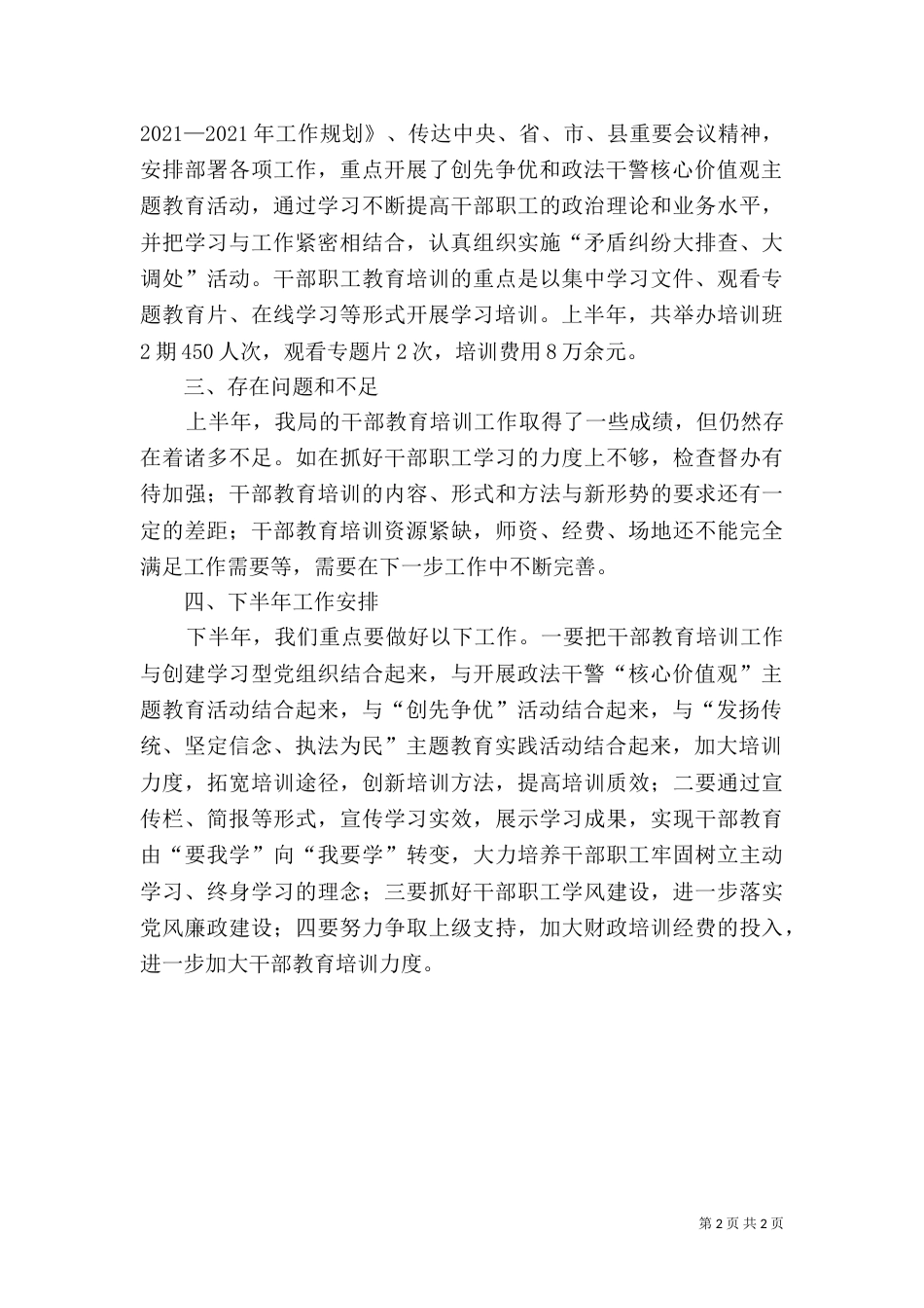 司法局开展干部教育工作总结（二）_第2页