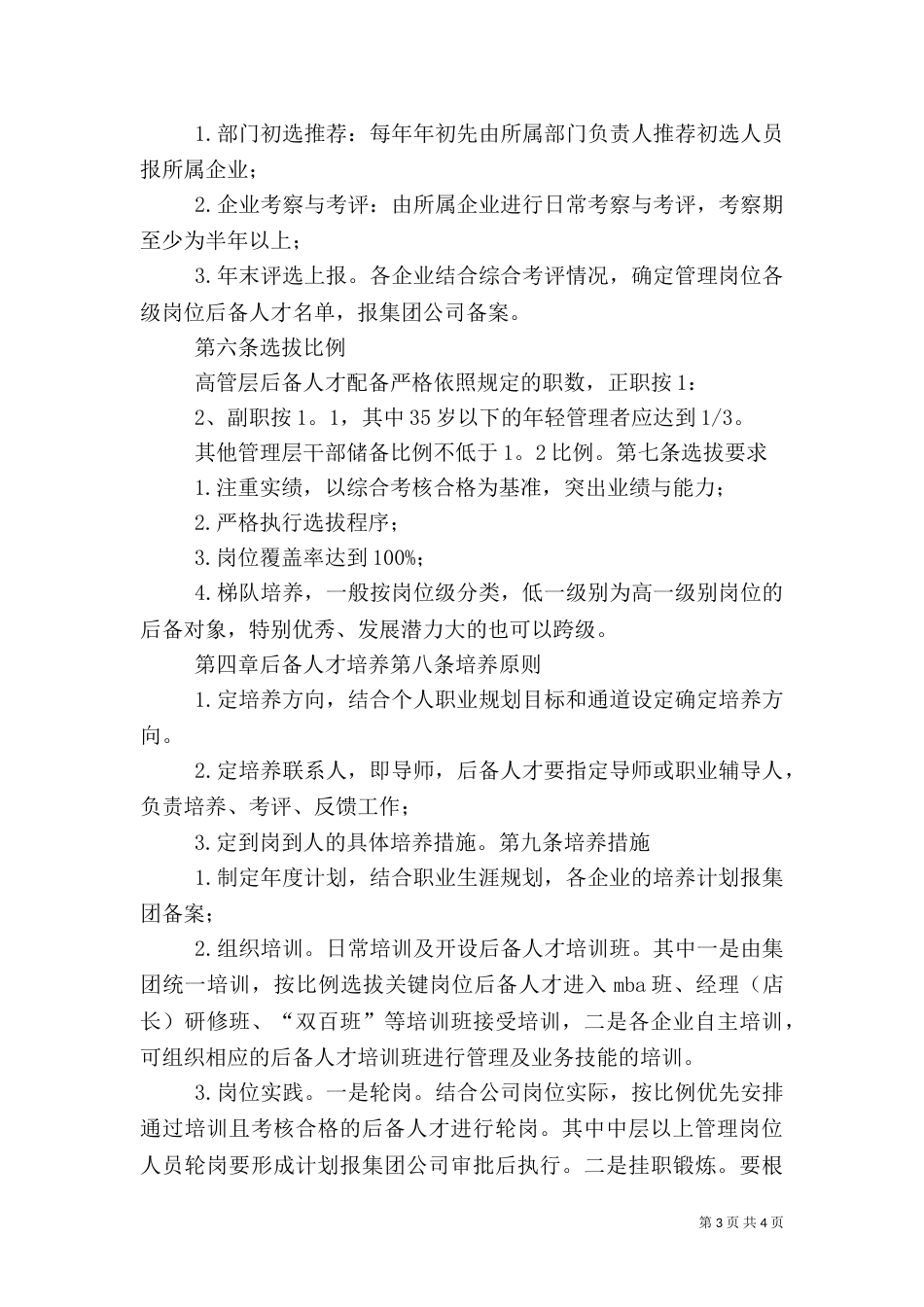 后备人才的考核与管理（二）_第3页