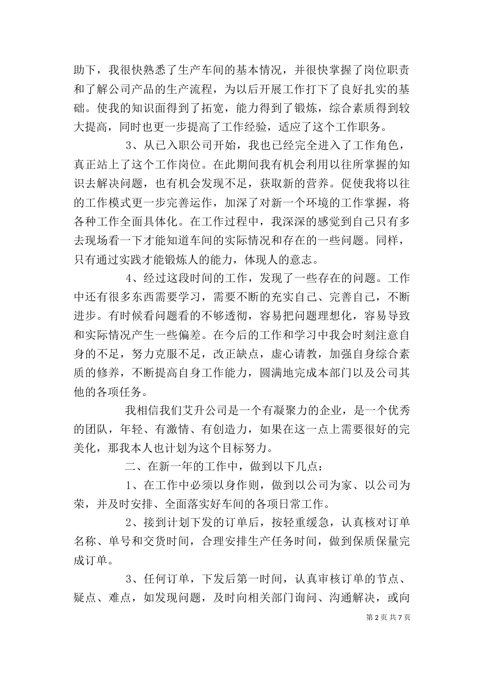生产企业个人年终工作总结_第2页
