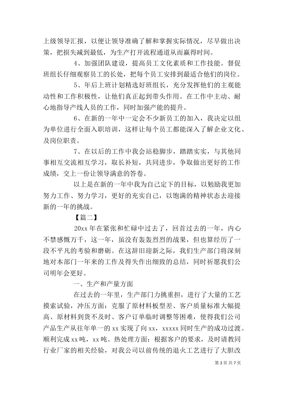 生产企业个人年终工作总结_第3页