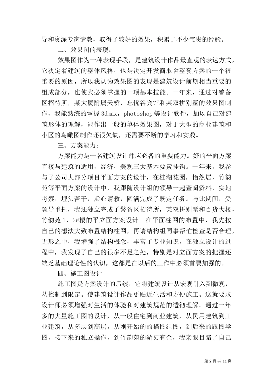 建筑工作总结模板4篇_第2页