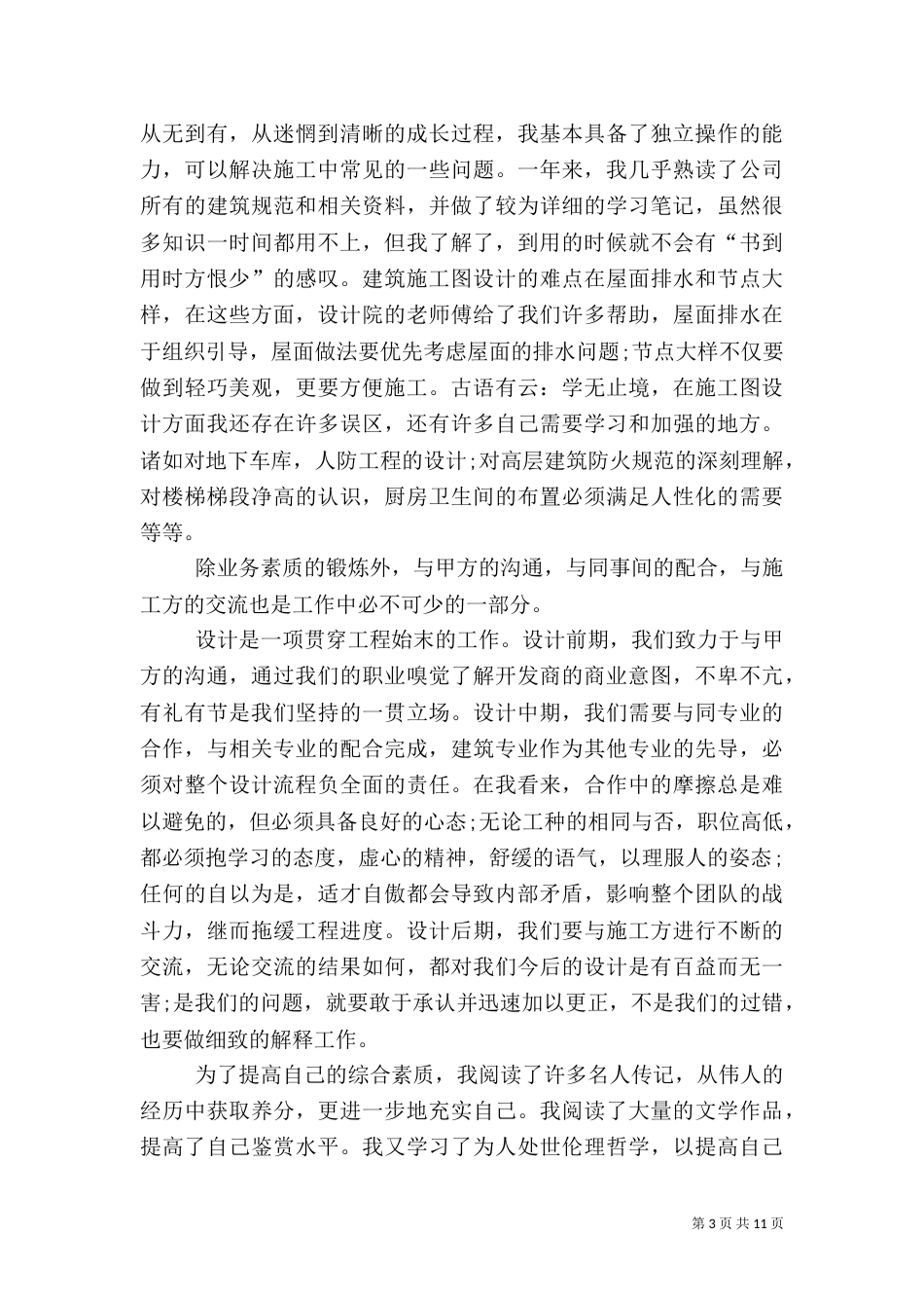 建筑工作总结模板4篇_第3页