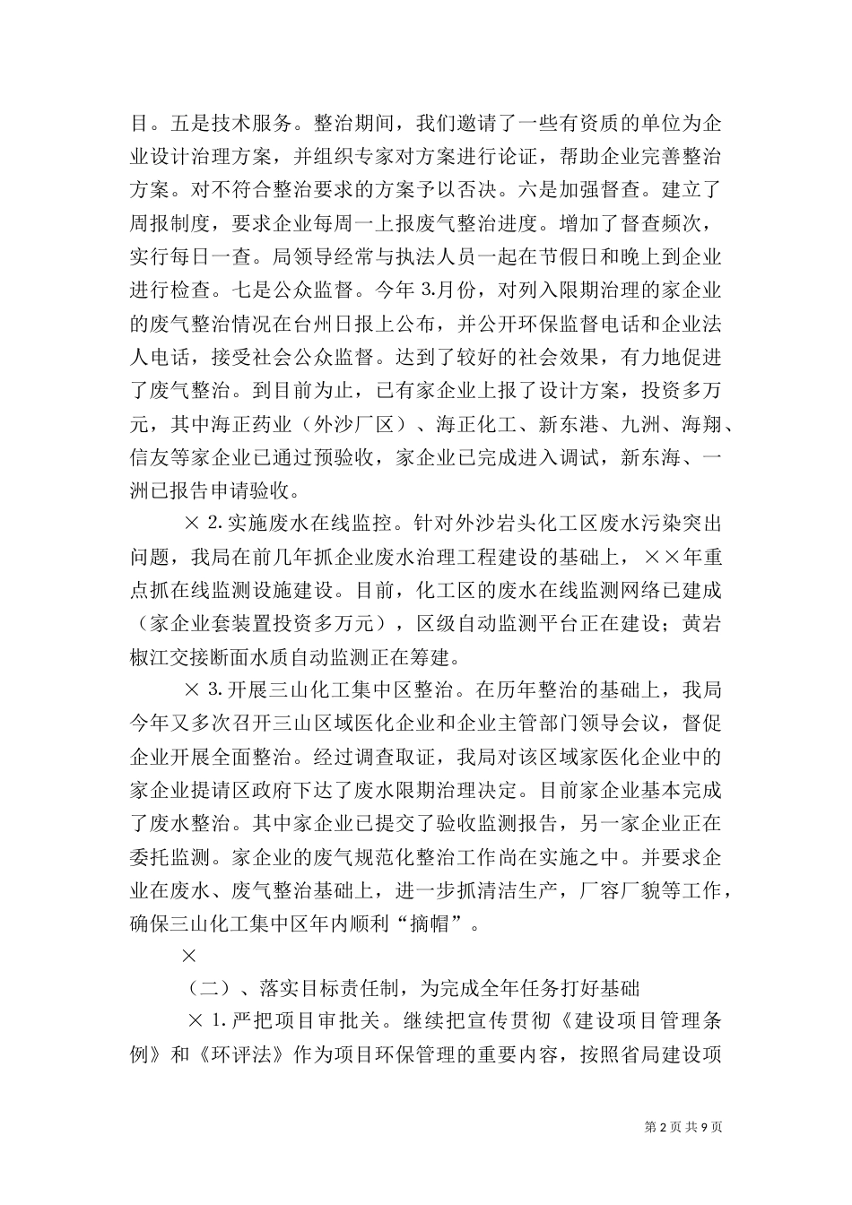 环保局××年上半年工作总结及下半年工作要点（一）_第2页