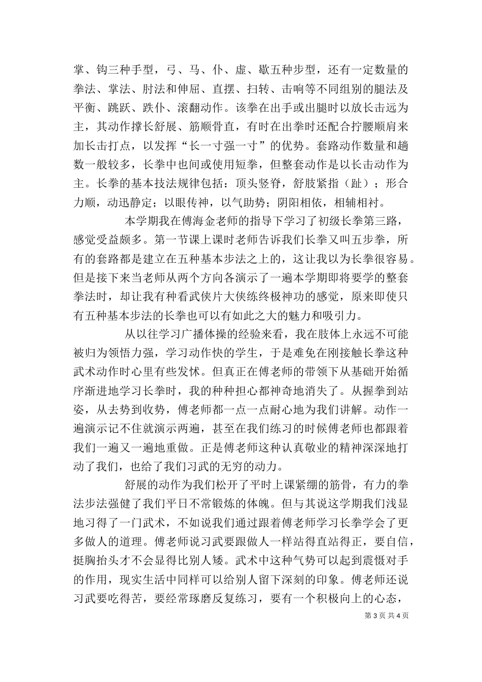 长拳的特点及个人学习心得（四）_第3页