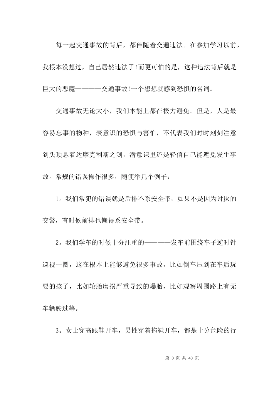 驾照满分学习心得体会范文(精选15篇)_第3页