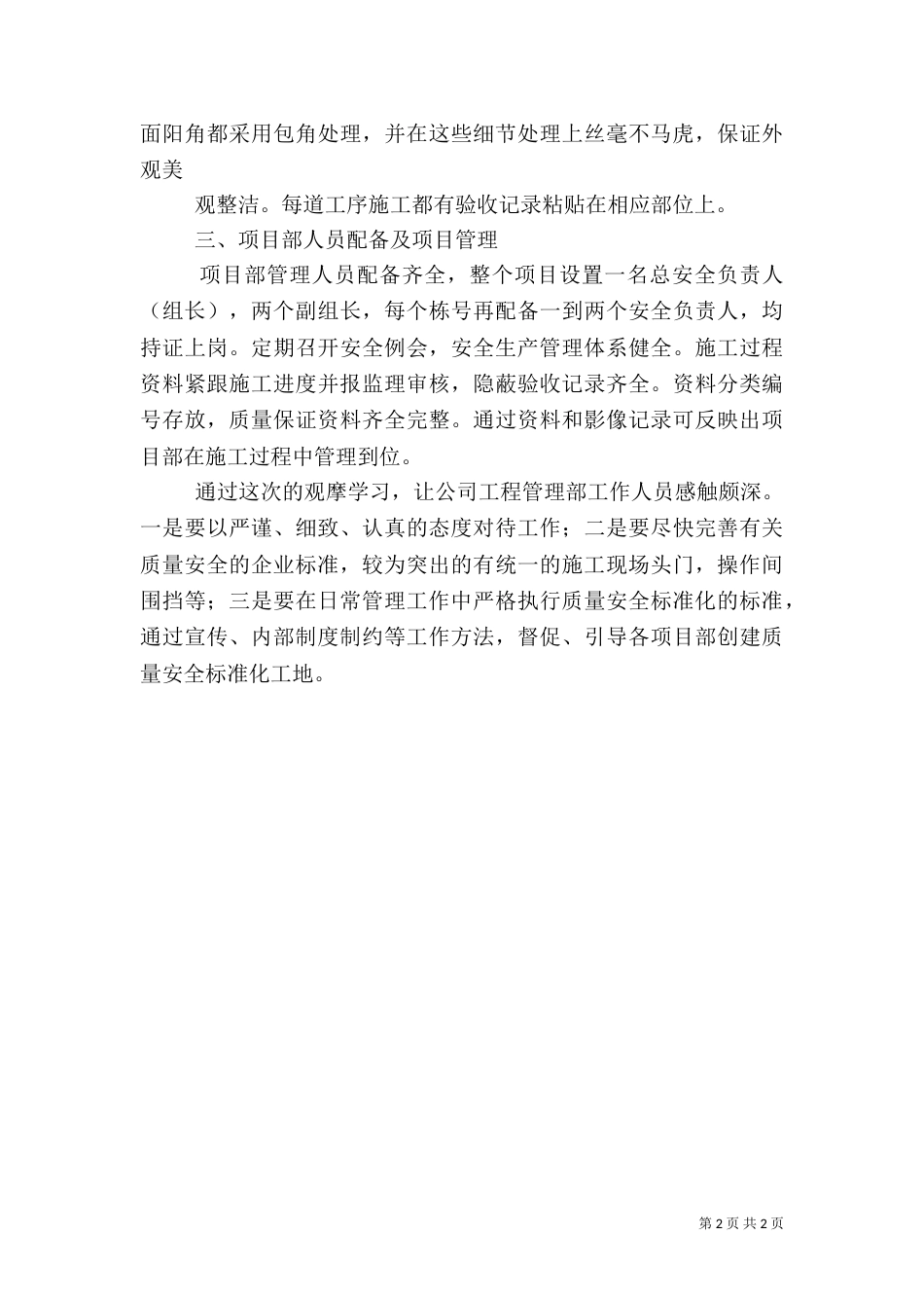 工地参观心得报告（一）_第2页