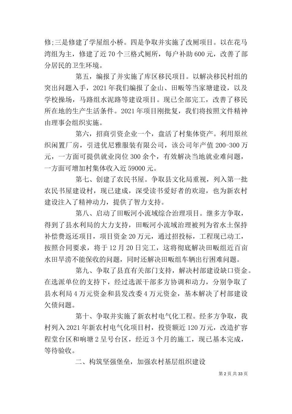 优秀农村干部个人述职述廉报告_第2页