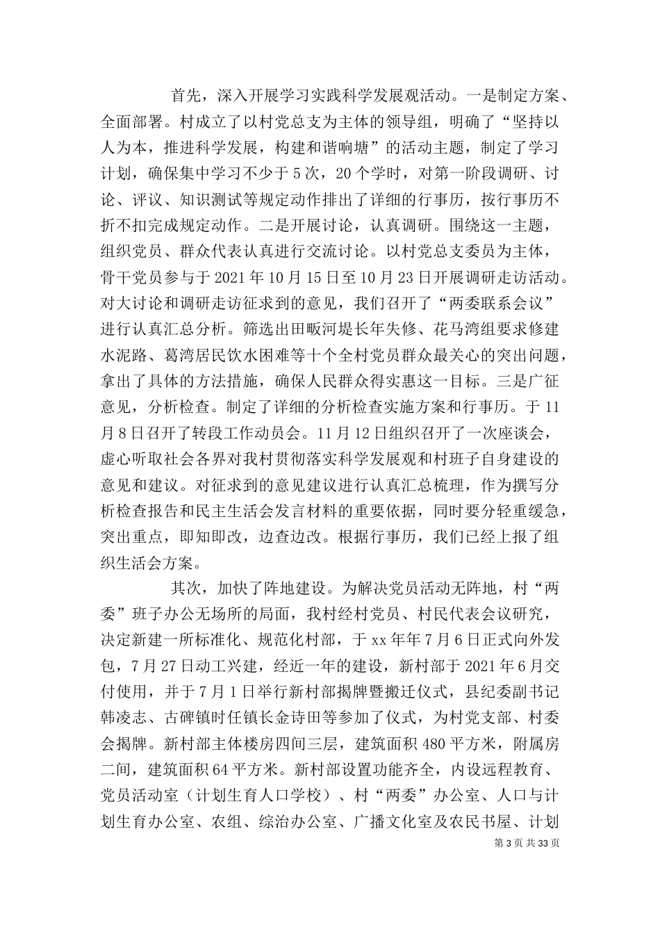 优秀农村干部个人述职述廉报告_第3页