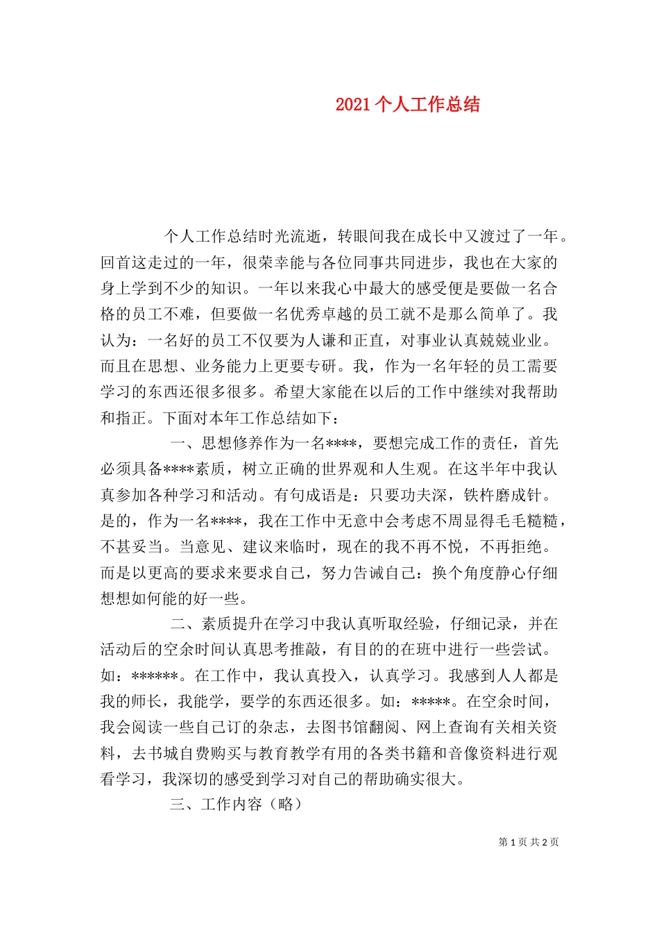 2023个人工作总结（二）3_第1页