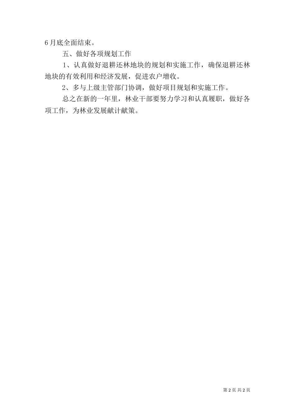 林业工作计划范文（一）_第2页