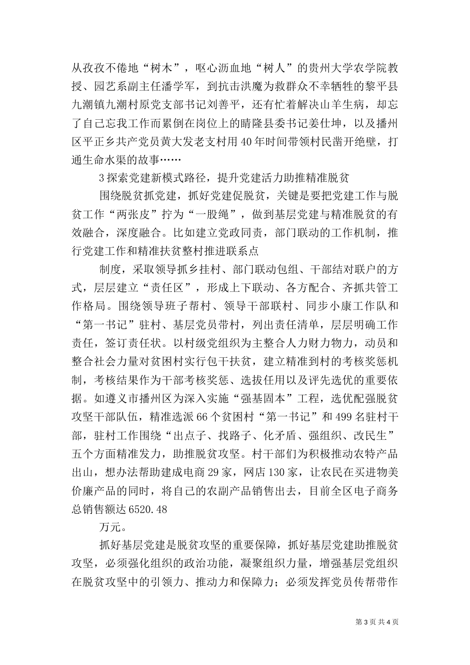 脱贫攻坚演讲稿——学习时代楷模 助推精准脱贫（二）_第3页