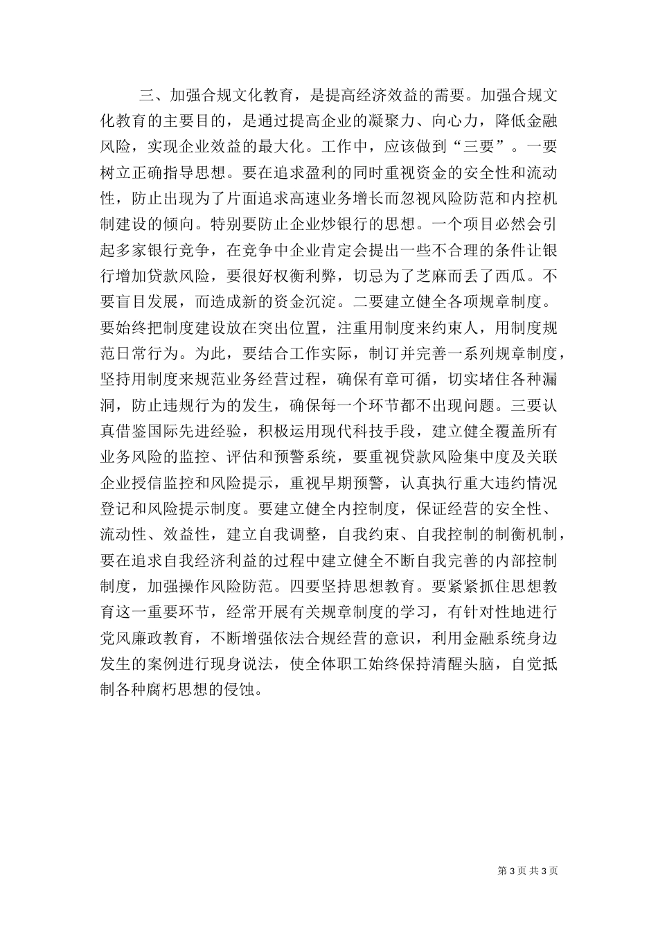 合规文化学习心得体会（四）_第3页