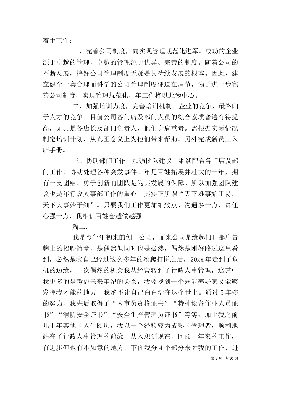 人事部个人年终工作总结_第3页