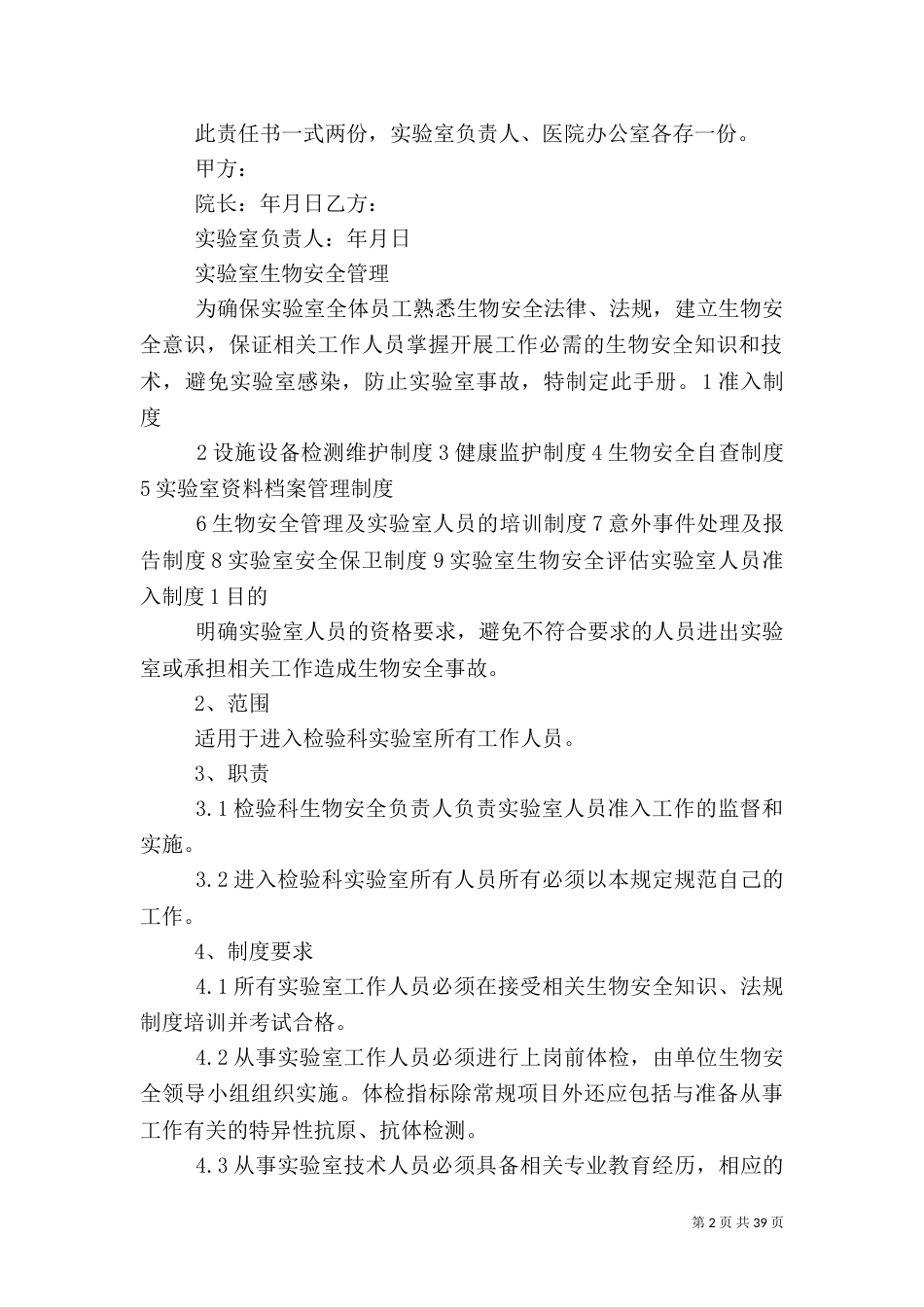 实验室人员安全职责_第2页